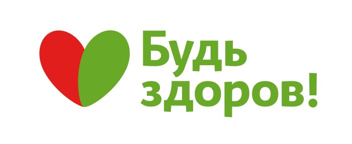 Медицинский центр "Будь Здоров!" Медицинский центр "Будь Здоров!"