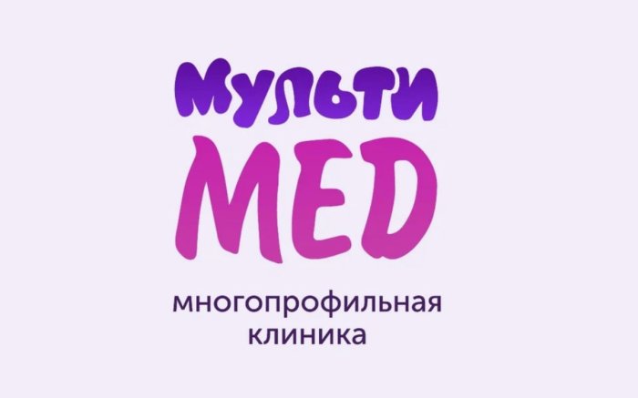 Многопрофильная клиника "Мульти-Мед" Многопрофильная клиника "Мульти-Мед"